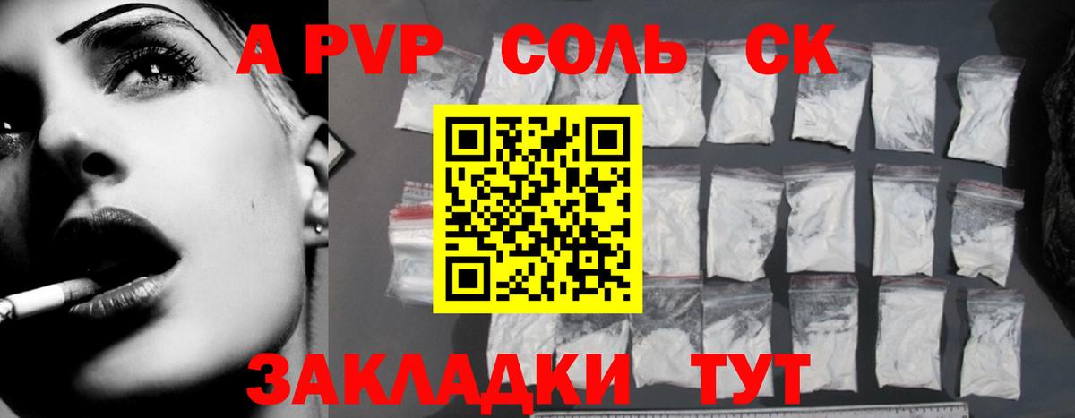 A-PVP мука Курчатов