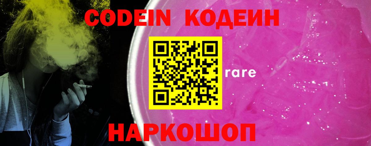 Кодеиновый сироп Lean Purple Drank  Вход с VPN  Кодеиновый сироп Lean Purple Drank  Курчатов 
