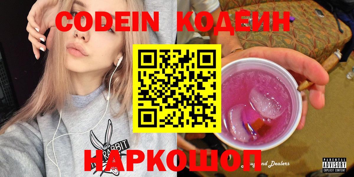 Кодеиновый сироп Lean Purple Drank Курчатов