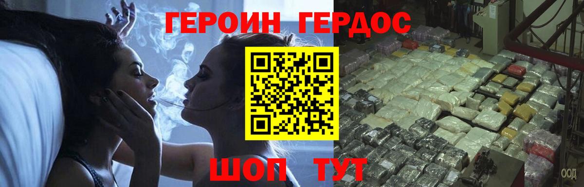 ГЕРОИН хмурый  Вход с VPN  Курчатов 