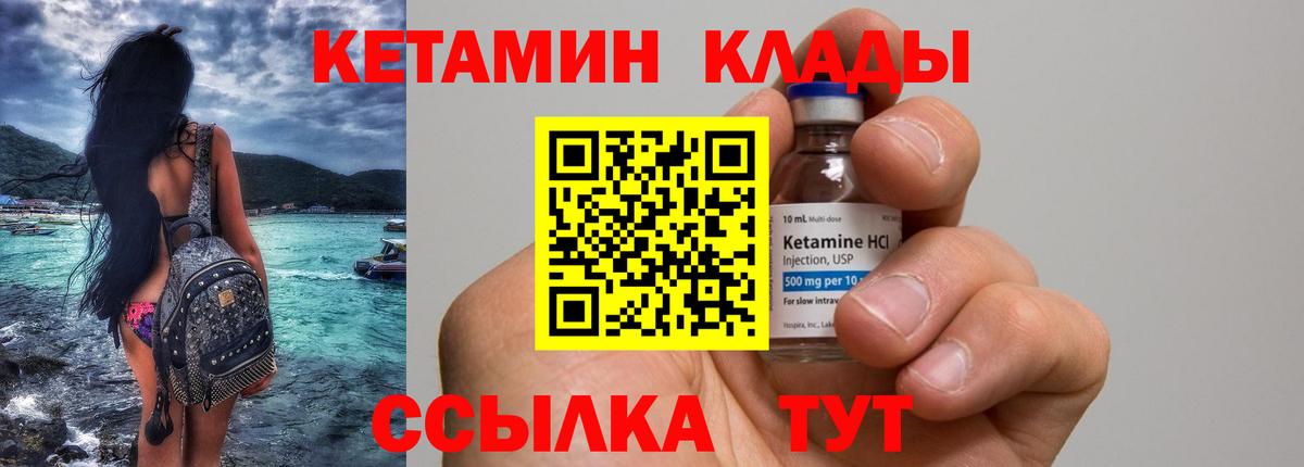 Кетамин VHQ  Кетамин VHQ  Вход с VPN  Курчатов 