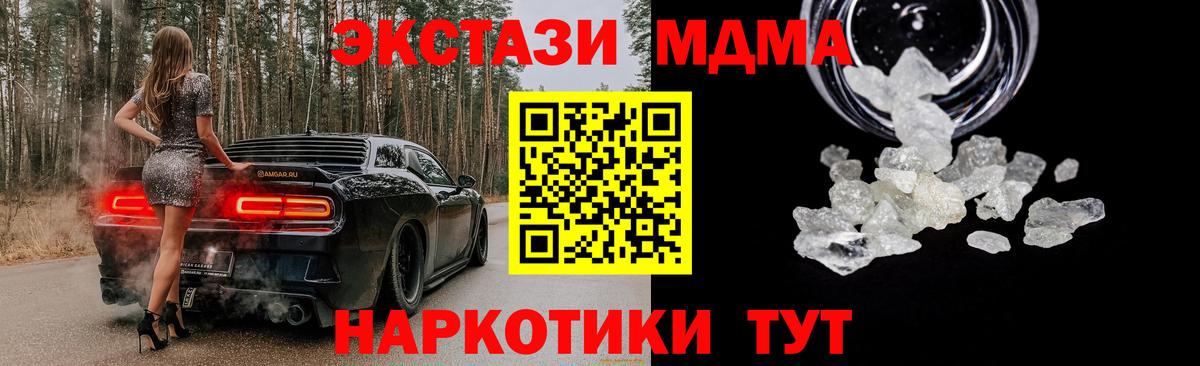 MDMA кристаллы Курчатов