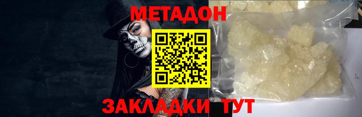 Курчатов  МЕТАДОН VHQ  МЕТАДОН methadone  mega онион  Вход с VPN 