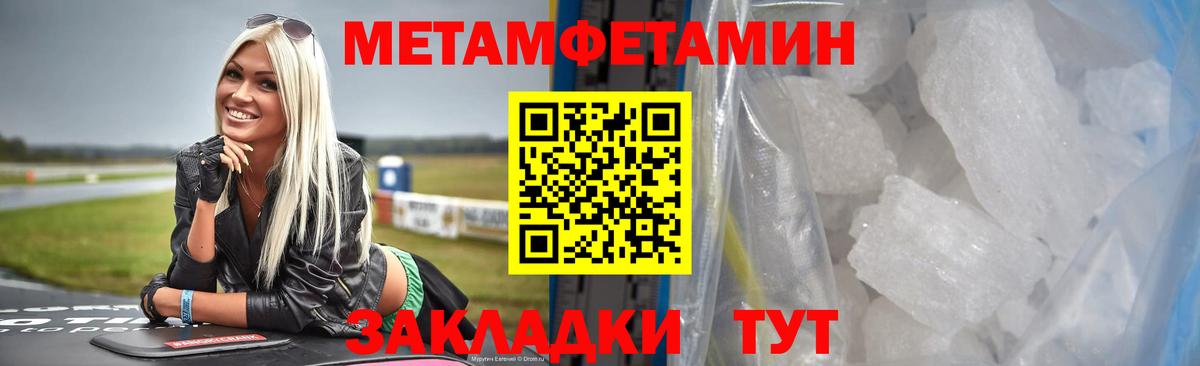 Метамфетамин Methamphetamine  Вход с VPN  Курчатов 