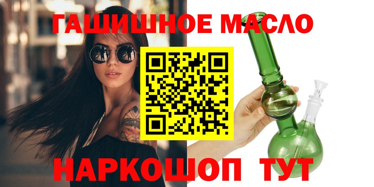 ТГК гашишное масло Курчатов